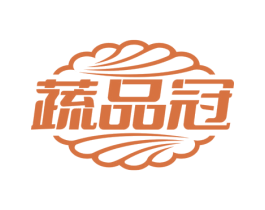 蔬品冠 第29类食品商标图样