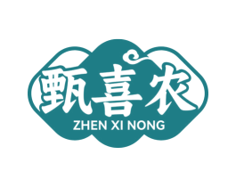 甄喜农 第35类广告贸易商标图样
