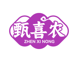 甄喜农 第31类水果花木商标图样