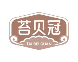 苔贝冠 第29类食品商标图样