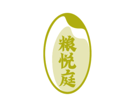粮悦庭 第30类小食配料商标图样