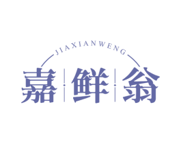 嘉鲜翁 第43类餐饮酒店商标图样