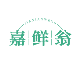 嘉鲜翁 第30类小食配料商标图样