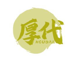 厚代 第43类餐饮酒店商标图样