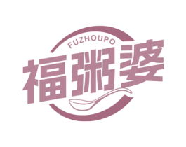 福粥婆 第43类餐饮酒店商标图样