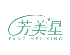 芳美星 第3类化妆品商标图样