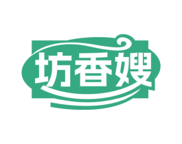 坊香嫂 第29类食品商标图样