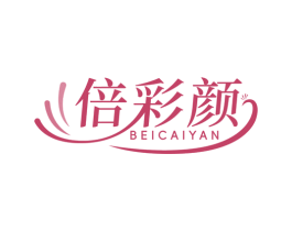 倍彩颜 第3类化妆品商标图样