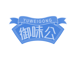御味公 第30类小食配料商标图样