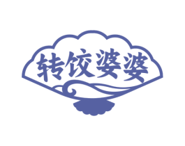 转饺婆婆 第43类餐饮酒店商标图样