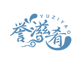 誉滋肴 第43类餐饮酒店商标图样
