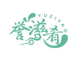 誉滋肴 第35类广告贸易商标图样