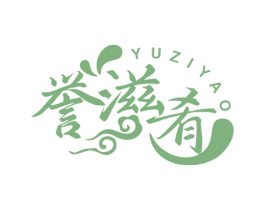 誉滋肴 第30类小食配料商标图样