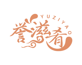 誉滋肴 第29类食品商标图样