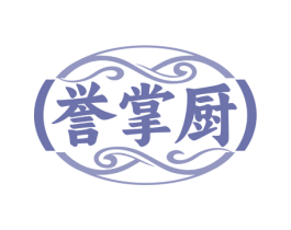 誉掌厨 第35类广告贸易商标图样