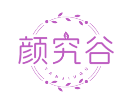 颜究谷 第10类医疗器械商标图样