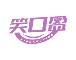 笑口盈 第35类广告贸易商标图样