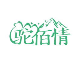 驼佰情 第29类食品商标图样