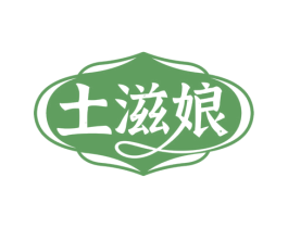 土滋娘 第29类食品商标图样