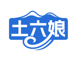 土六娘 第30类小食配料商标图样