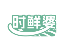 时鲜婆 第31类水果花木商标图样