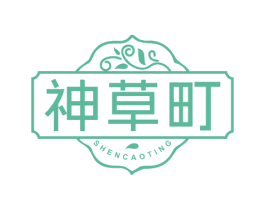 神草町 第44类医疗园艺商标图样