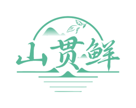 山贯鲜 第30类小食配料商标图样
