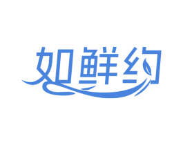 如鲜约 第31类水果花木商标图样