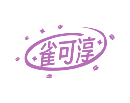 雀可淳 第35类广告贸易商标图样