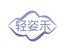 轻姿禾 第29类食品商标图样