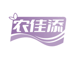 农佳添 第35类广告贸易商标图样