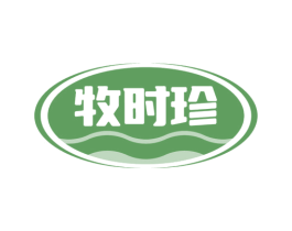 牧时珍 第30类小食配料商标图样