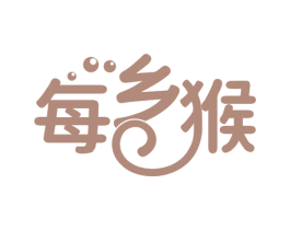 每乡猴 第30类小食配料商标图样