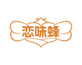 恋味蜂 第30类小食配料商标图样