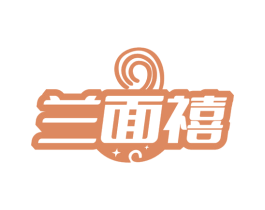 兰面禧 第29类食品商标图样