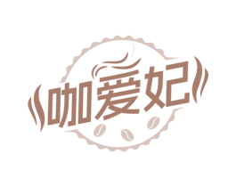 咖爱妃 第30类小食配料商标图样