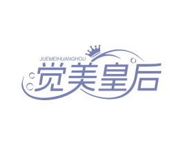 觉美皇后 第44类医疗园艺商标图样