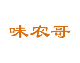 味农哥 第29类食品商标图样