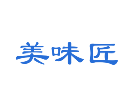 美味匠 第29类食品商标图样
