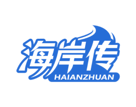 海岸传 第43类餐饮酒店商标图样