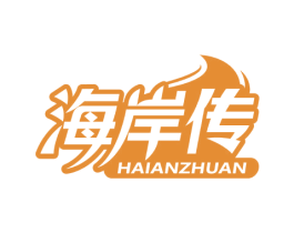 海岸传 第35类广告贸易商标图样