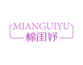 棉闺妤 第25类服装鞋帽商标图样
