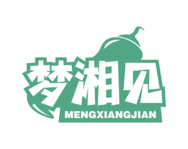 梦湘见 第30类小食配料商标图样
