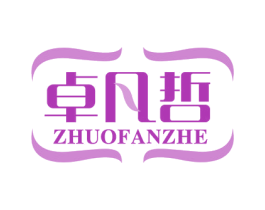 卓凡哲 第25类服装鞋帽商标图样