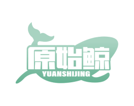 原始鲸 第25类服装鞋帽商标图样