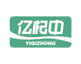 亿杞中 第30类小食配料商标图样