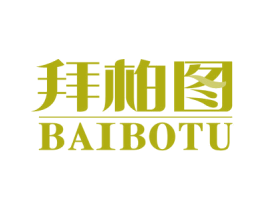 拜柏图 第25类服装鞋帽商标图样