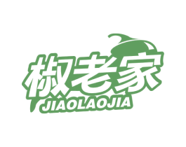 椒老家 第35类广告贸易商标图样