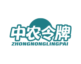 中农令牌 第31类水果花木商标图样