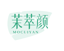 茉萃颜 第3类化妆品商标图样